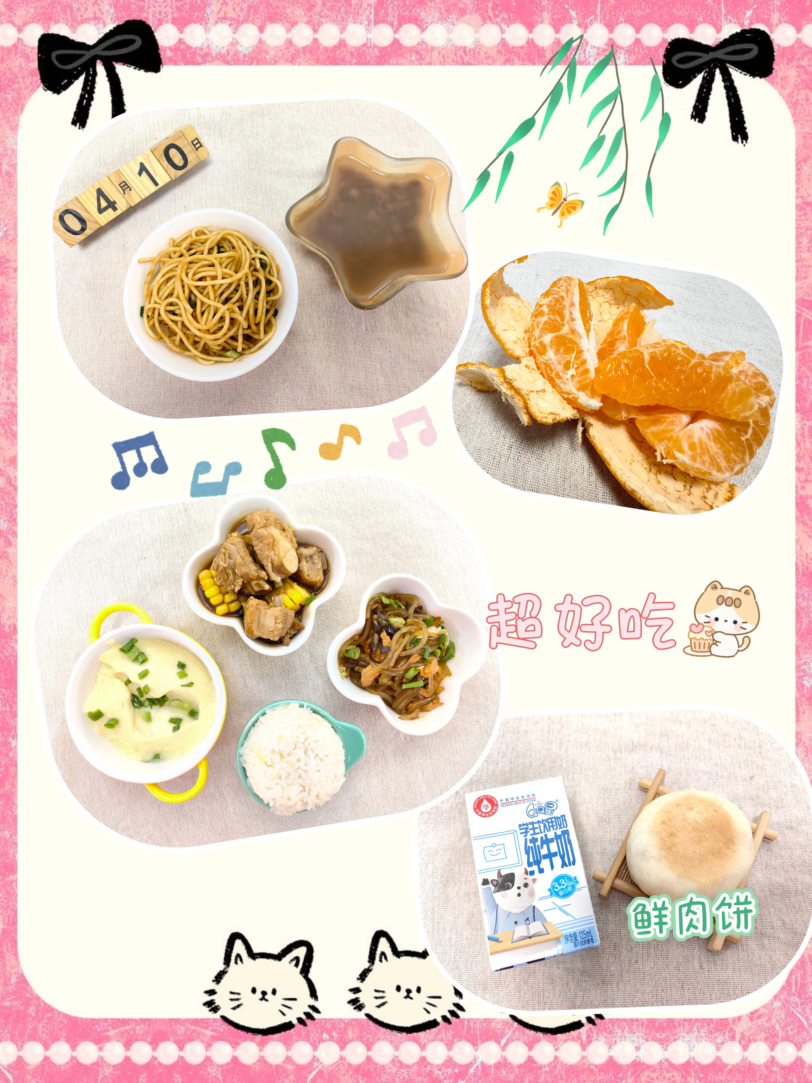 今日份美食
