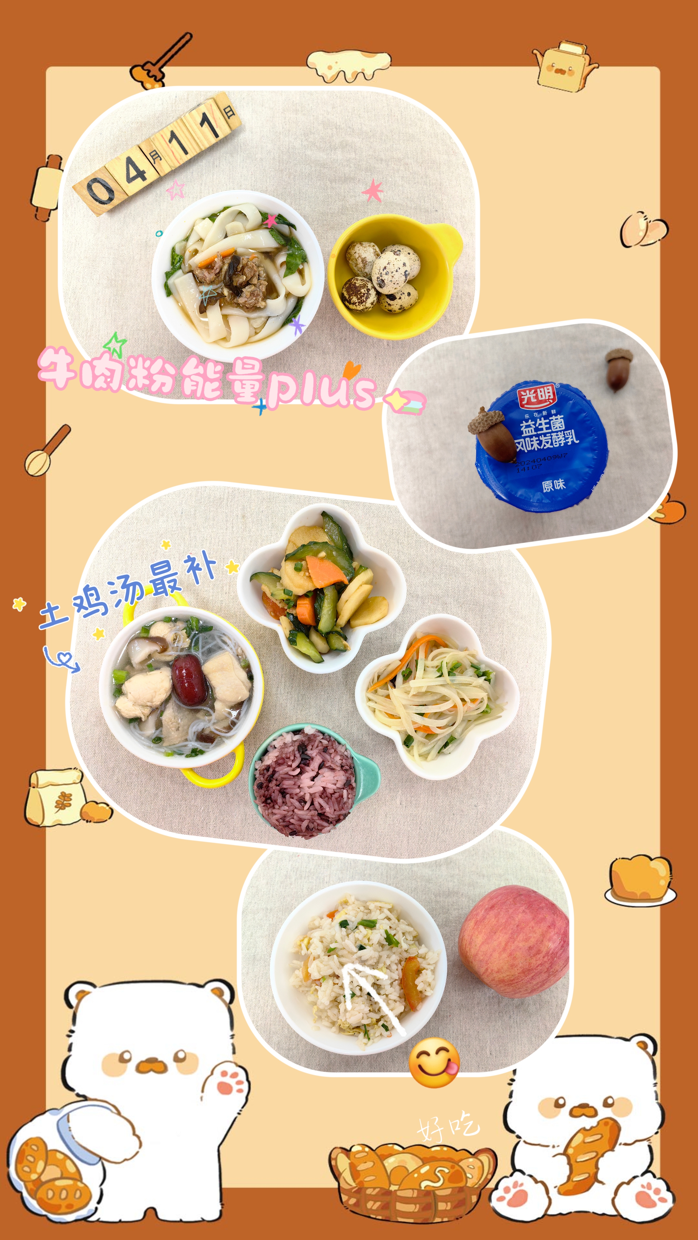 今日份美食