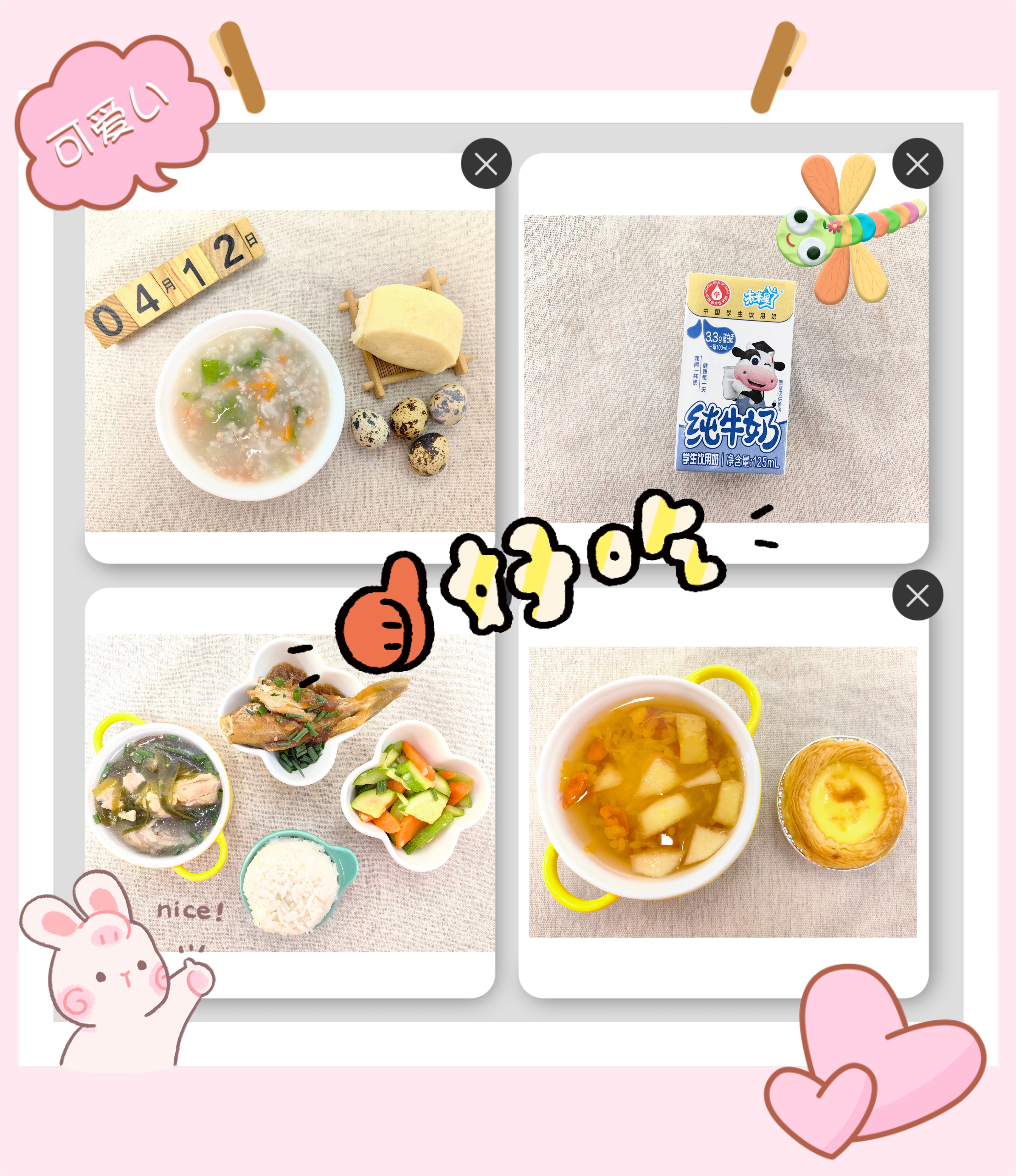 今日份美食