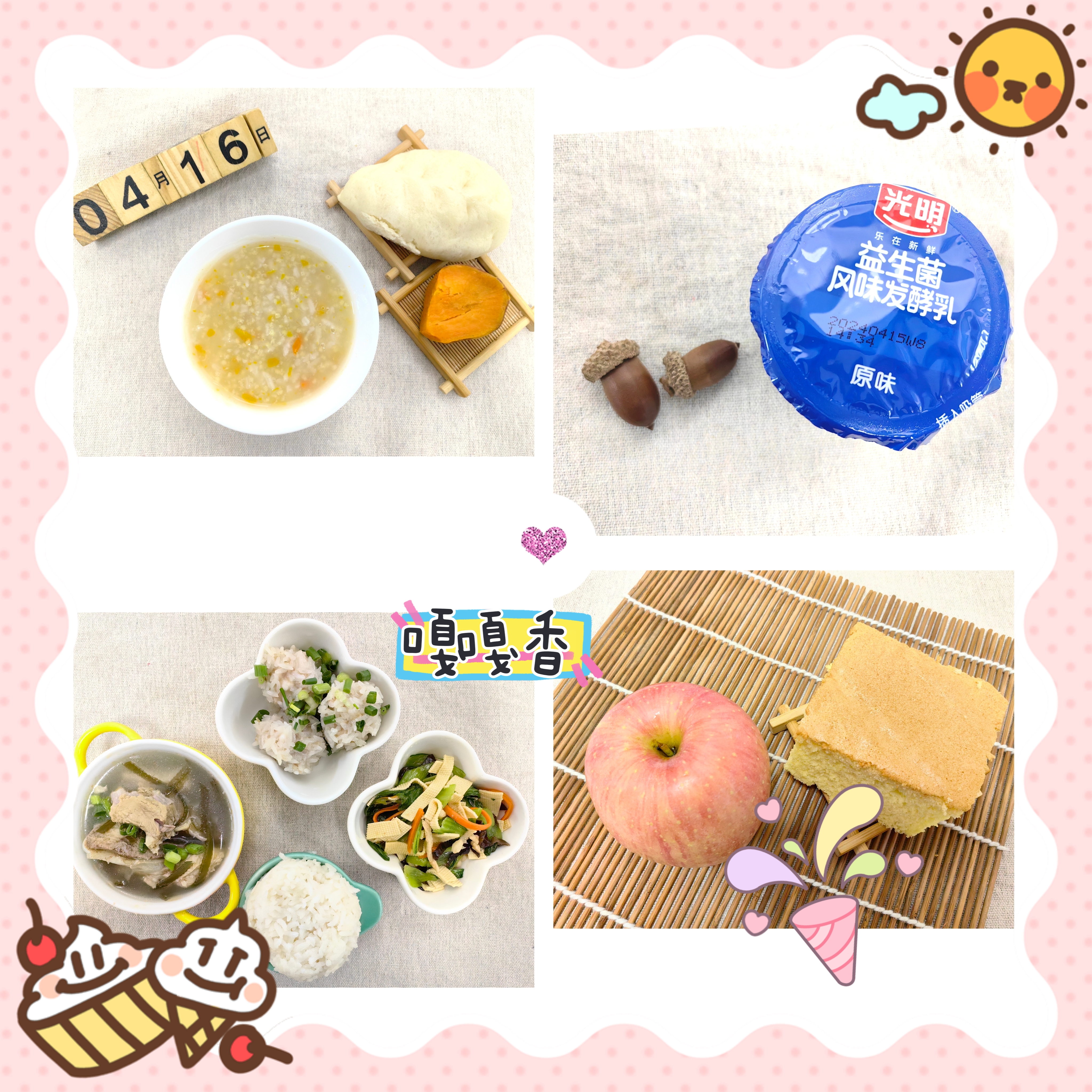 今日份美食