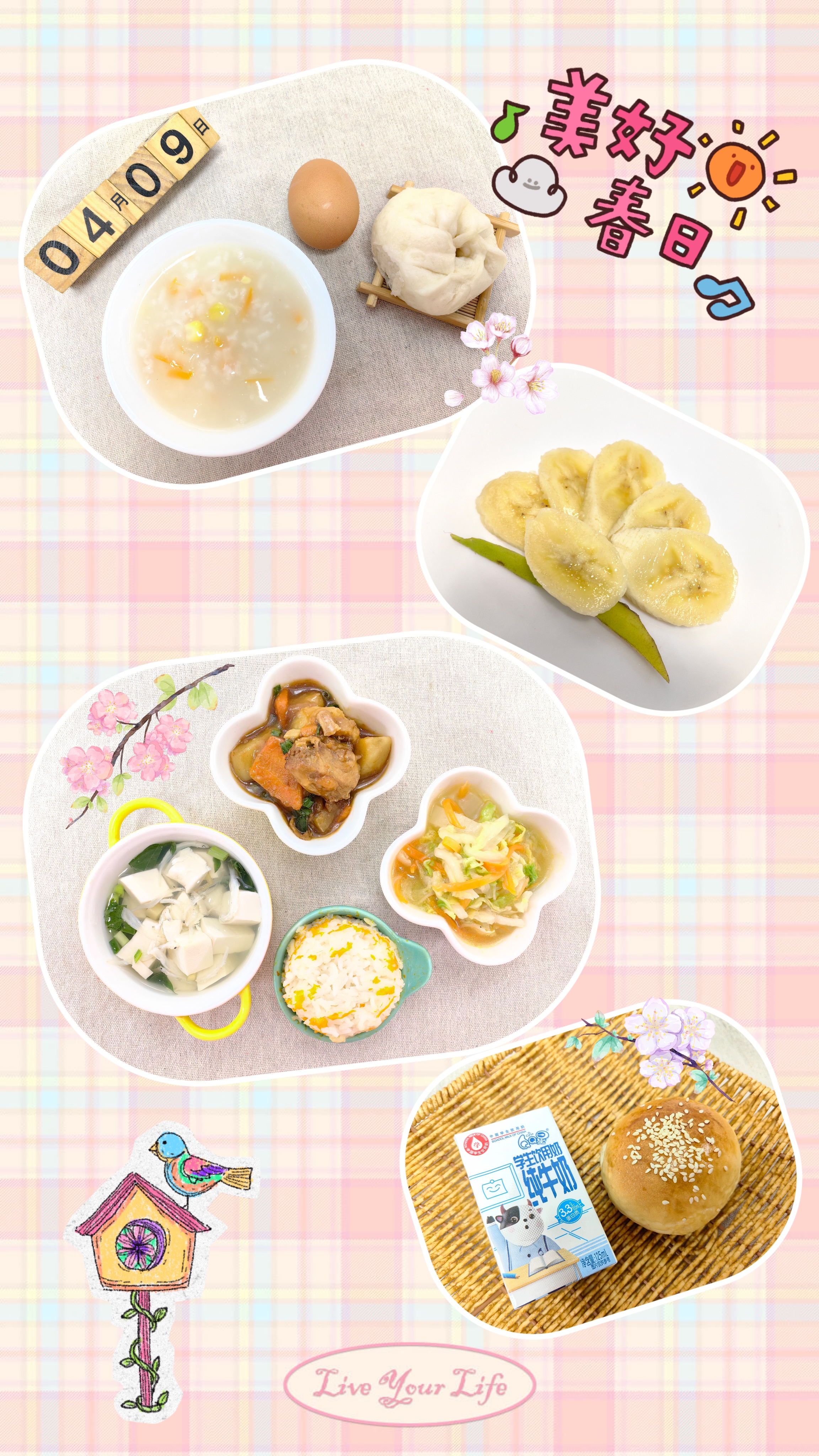 今日份美食
