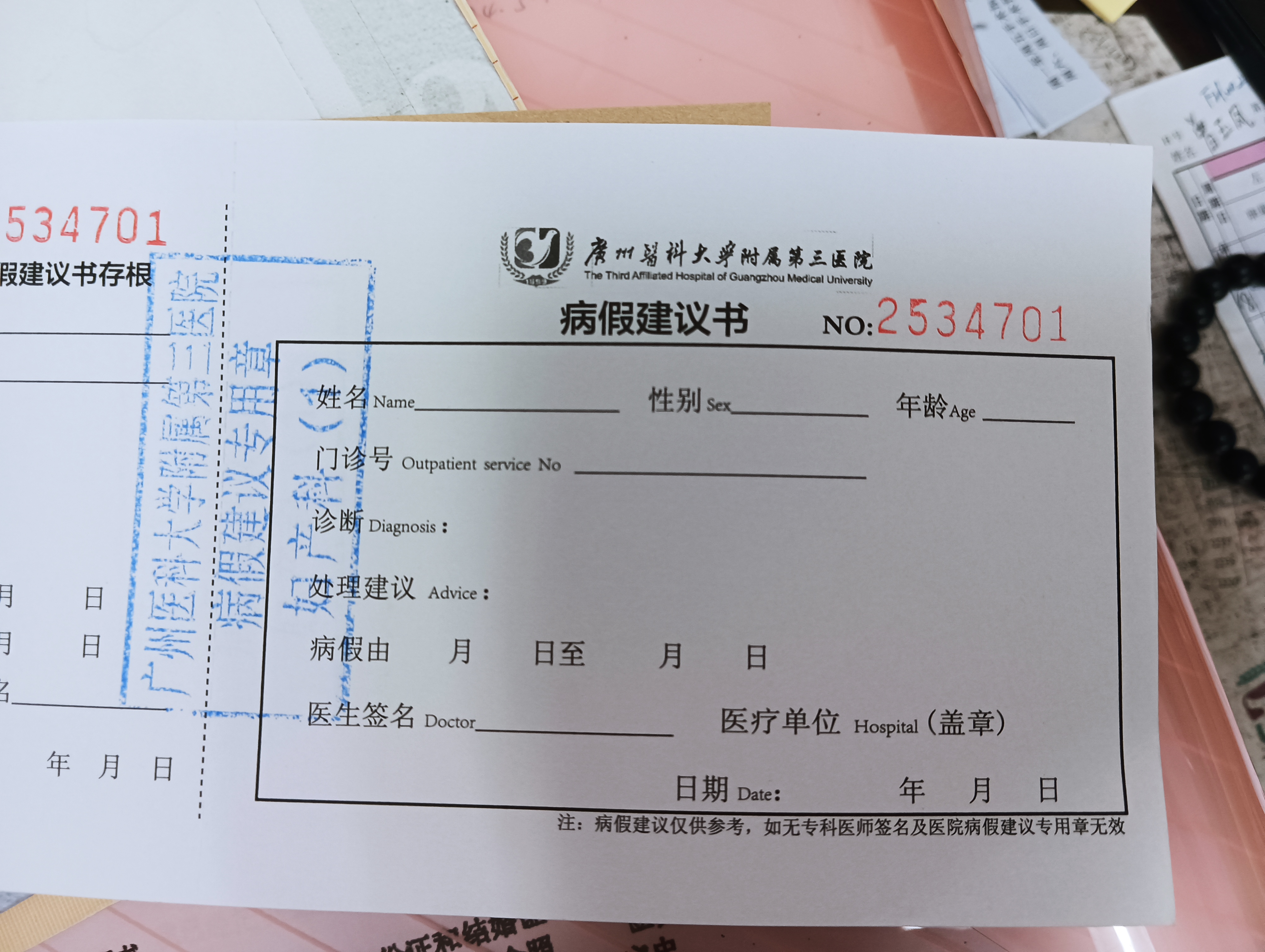 病假建议书